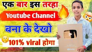 बस इस तरीके से channel बनाओ 101% Viral  | How to create youtube channel  | Mr Tech Saurabh