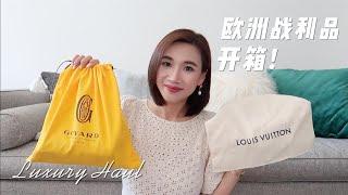 欧洲战利品开箱 | CHANEL香奈儿 | Goyard | LV | 新入包包 | 顺便聊聊在意大利旅行的安全问题 | 防盗小物分享 | Luxury Haul