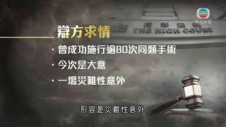 女子7年前抽脂後死亡 涉案女西醫罪成押後至本月21日判刑