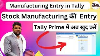 How To Pass Stock Manufacturing Entry in Tally Prime | Stock item Manufacturing Entry in tally prime