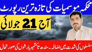 today weather pakistan | weather update today pakistan | aaj ka mosam | weather forecast pakistan