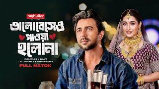 ভালোবেসেও পাওয়া হলোনা | Full Drama | Apurba | Sini Snigdha | Bangla Drama 2024 | youtube