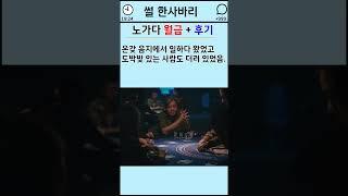 2달간의 노가다 후기 + 월급 - 평택 삼성 반도체건설현장  #ssul