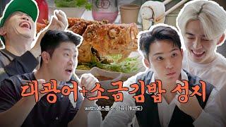 세븐틴의 힙합 듀오 X 다듀의 대광어 맛 프리스타일 벌스 | (다시 쓰는) 최자로드 EP.01