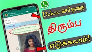 WhatsApp deleted message recovery WhatsApp latest tips and tricks latest update Tamil tech central