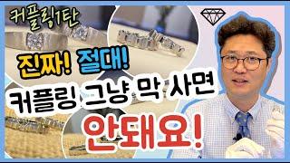 이정도도 모르고 커플링 그냥 막 사면 안돼요 : 커플링 보는 팁 3가지