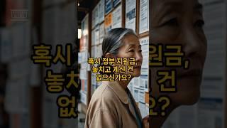 "정부가 숨겨둔 지원금? 시니어가 꼭 챙겨야 할3가지 혜택"       #시니어혜택 #에너지바우처 #정부지원금