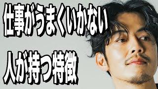 【西野亮廣】仕事がうまくいかない人に共通すること