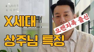 X세대 상주님 특징, 장례식 준비