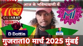 गुजरात और मुंबई 10 मार्च 2025 आज का प्रोडक्शन