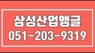 삼성산업앵글,부산조립식앵글,사하구조립식앵글,부산파렛트앵글