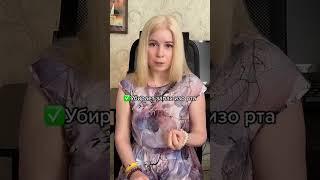 Как убрать запах изо рта! Самый простой способ. Подпишись, узнаешь больше про здоровье и энергию️