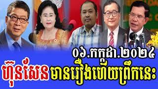 Rfa Khmer News Political Khmer News Hot News 06.7.2024