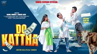 DO KATTHA // दो कटृठा //RAHUL KUMAR & CHINTA DEVI // FULL VIDEO // NAGPURI THETH SONG 2025