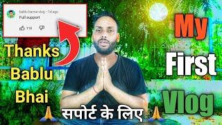 My First Vlog  || @bablubannavlog | bib bhushan vlogs