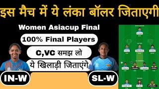 IN-W vs SL-W Final match dream11 team of today match | IN-W vs SL-W dream11 team