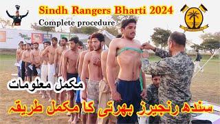 Sindh Rangers Test procedure 2024 | Sindh Rangers Test complete procedure .