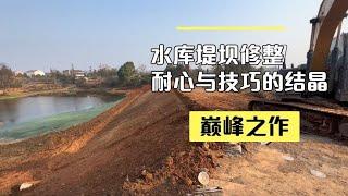 这水库堤坝修整的，我非常满意。不知道你们满意吗