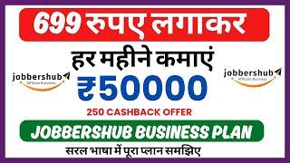 Jobbershub Business Plan 2025 || Jobbershub App || Jobbershub App se paise kaise kamaye