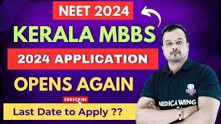 Kerala MBBS Application 2024 Re Opens || KEAM Registration Dates, Lowest Private MBBS Fee in India |