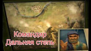 Командир дальняя степь суровый Rebel inc Escalation #42