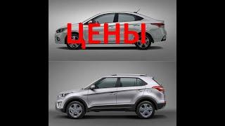 Hyundai Creta ЦЕНЫ! Hyundai Solaris официальный прайс лист и цены 2021 года.