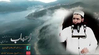 الشيخ سعدون حمادي // اترك مالا يعنيك واحرص على ما ينفعك