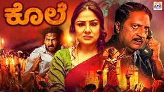 ಕೊಲೆ - Kole Kannada Thriller Movie | Priyanka Upendra | Prakash Raj | Tejus