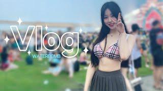 [VLOG] 좀 많이 늦은 워터밤 브이로그 | 2022 WATERBOMB