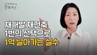 20평 vs 30평... 조합원 평형신청 깔끔하게 마무리합니다!