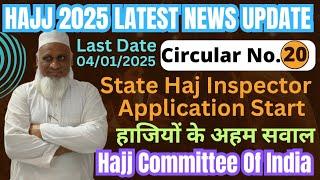 Hajj 2025 Circular No 20 State Haj Inspector Application| Hajj 2025 Latest News Update|Hajj News|