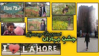 Spring Festival Jilani Park Lahore |  Jilani Park| Jashn-e-baharan | Lahore Spring festival 2021