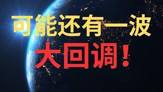 鴻海 台積電 過熱?! 跌到這價位加碼撿!! 比特币ETF BNB全自动套利机器人