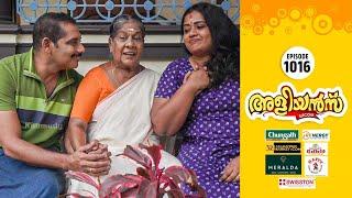 Aliyans - 1016 | മധുരിക്കും ഓർമ്മകൾ | Comedy Serial (Sitcom) | Kaumudy