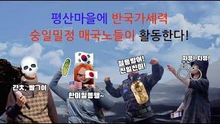 2024년 9월 25일  양산시 평산마을 주변에 일본매국밀정 테러범이 활동한다 #평산마을평화지킴이  #문재인전대통령 #사람이먼저다 #이재명대표 #억강부약  #숭일밀정타도