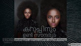 Dark is Beautiful Feat Anna Chacko