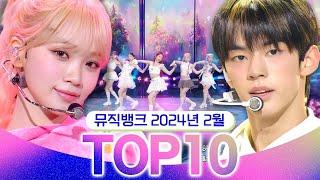 [뮤직뱅크 월간 차트 TOP10] 2024년 2월 인기 무대 모음 All Stages at Music Bank of KBS