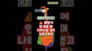 췌장이 안좋을때 나타나는 경고신호 5가지#건강 #건강정보 #올바른정보