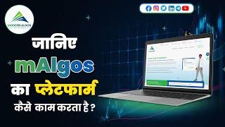 Introduction to Modern Algos - Get to know the platform in HINDI
