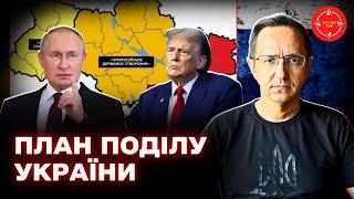 Росія підготувала план розподілу України – ЗМІ