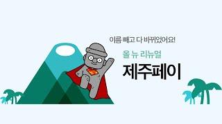 돌하루팡_라디오광고_CM송