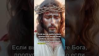 Если вы не любите Бога,