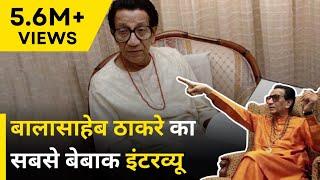 Old Interview Of Balasaheb Thackeray | बालासाहेब ठाकरे का बेबाक इंटरव्यू | NEWJ