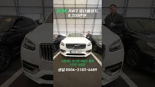 #볼보중고 #xc90 #신차급중고차