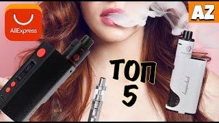 ТОП 5 VAPE на aliexpress
