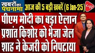 PM Modi's Big Gifts To The Country| CAG Report Exposes Kejriwal| Pyaari Didi Scheme |Dr.Manish Kumar