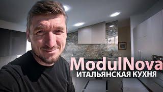 Крутая Итальянская Кухня ModulNova