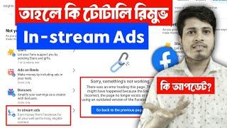  Totally Remove In Stream Ads | Sorry Something Not Working Instream Ads | In-stream Ads Not Show