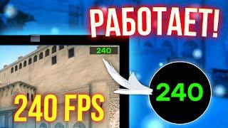 300 FPS - КАК ПОВЫСИТЬ ФПС в КС ГО 2021 - Как повысить FPS в CS GO - Как Увеличить ФПС в КС ГО