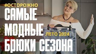 КАПРИЗНЫЕ КАПРИ - ТРЕНД ЛЕТА 2024   #КАПРИ #советыстилиста #лето2024